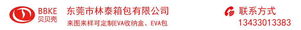 東莞市林泰箱包有限公司